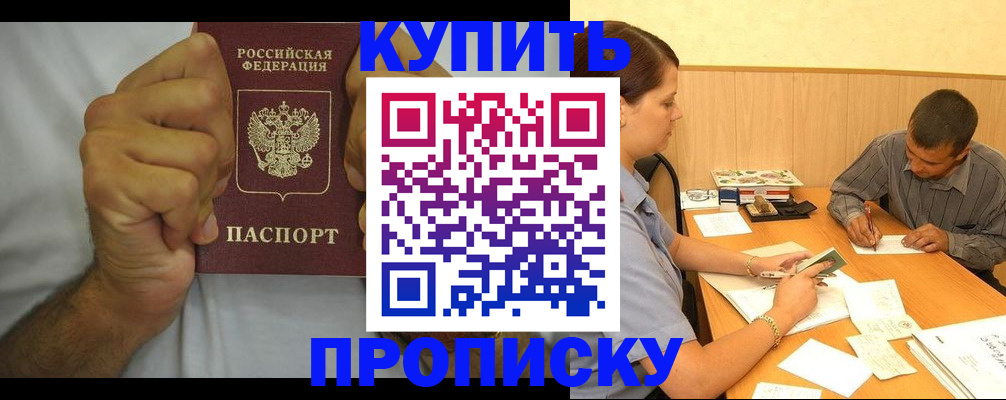 прописка штамп в Заводоуковске