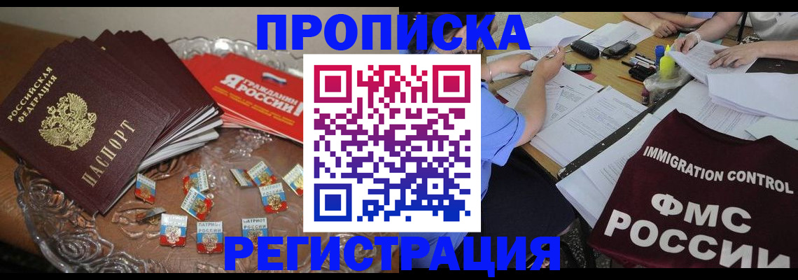 прописка в Заводоуковске