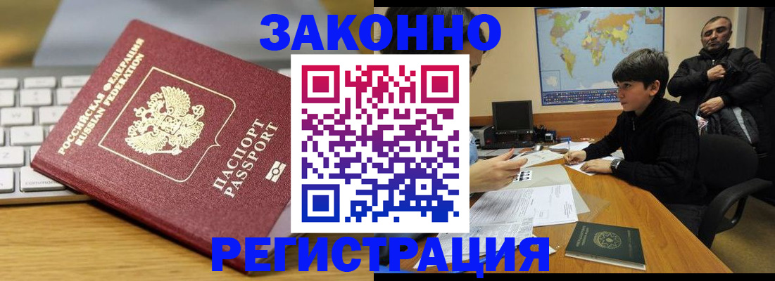 временная регистрация недорого в Заводоуковске